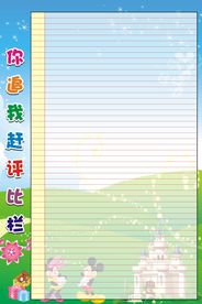 评比栏