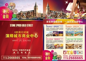 房地产单页 DM单页