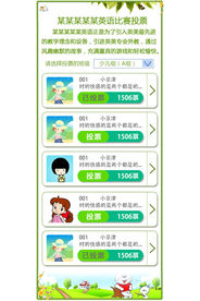 少儿英语投票