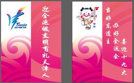 天津全运会道旗