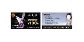 烫染券