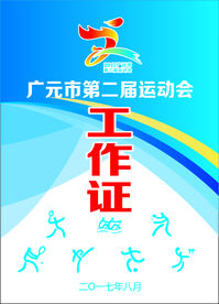 工作证