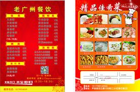老广州餐饮宣传单