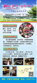 神韵琴行展架