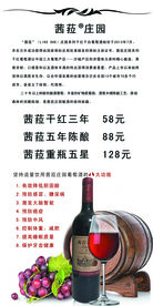 红酒价目表