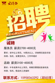 招聘