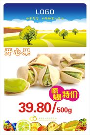 开心果