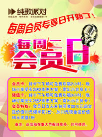 会员日