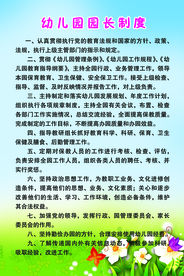 幼儿园园长制度