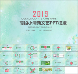 简约小清新ppt