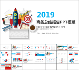 商务总结汇报ppt