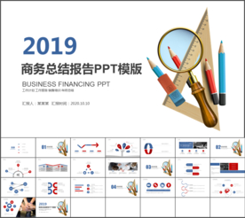 时尚商务汇报ppt模板