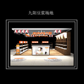 九阳柜台场地