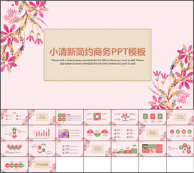 粉色小清新ppt