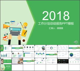 绿色商务工作计划ppt