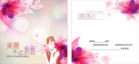 邀请函