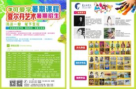 美术培训宣传单