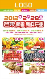 新鲜开业
