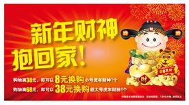 新年财神 抱回家