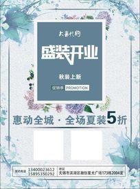 盛装开业