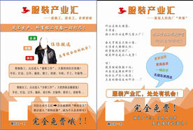招聘宣传单