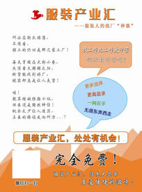 服装产业汇传单