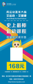 艾尔家 培训课易拉宝