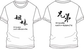 兄弟姐妹个性T恤