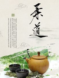 茶道