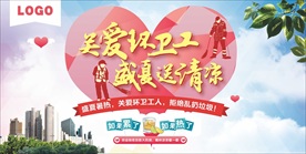 关爱环卫工