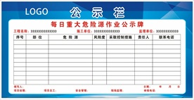 公示栏