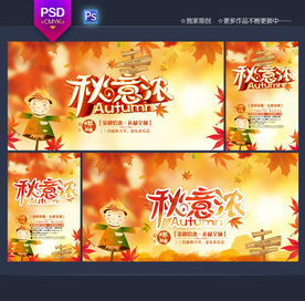 秋天