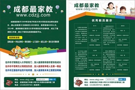 家教宣传单