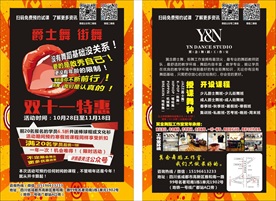 舞蹈培训宣传单