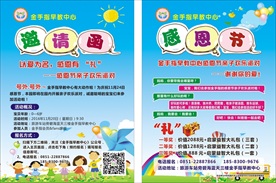 教育培训早教邀请函
