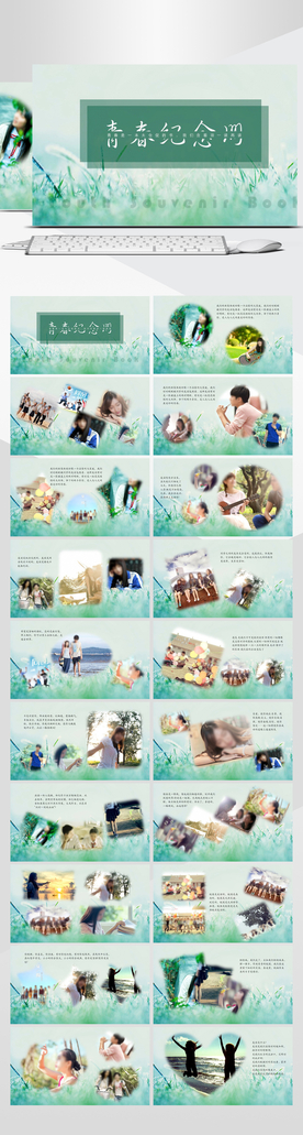 毕业青春纪念册个人相册ppt