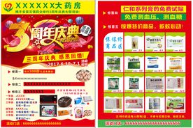 药店宣传单3周年庆典