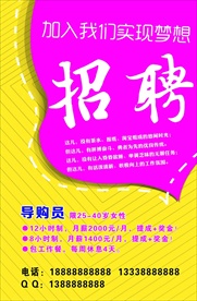 招聘海报