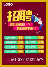 招聘海报