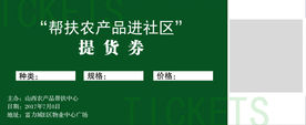 门票优惠券