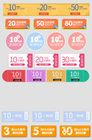 淘宝天猫精美优惠劵模板