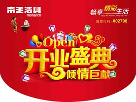 帝王洁具吊旗