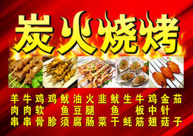 炭火烧烤