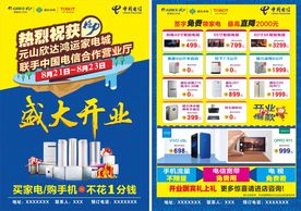 家电开业促销DM单