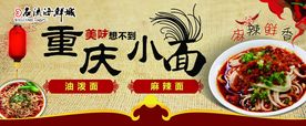 重庆小面