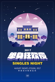 扁平化狂欢夜演唱会音乐剧用海报