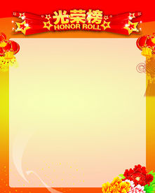 光荣榜