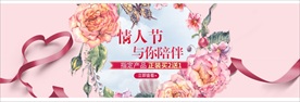 情人节海报