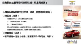 经典科鲁兹展厅物料