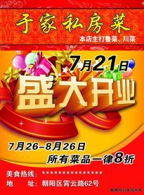 饭店开业彩页